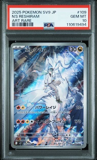 ポケモンカードゲーム N'S RESHIRAM AR/ZEKROM CHR PSA10 PSA 10 N's Reshiram AR 109/100 Zekrom CHR 195/184 Set sv9