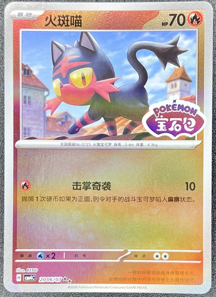 Litten 2006/07 *STAMPED* Chinese Gem Pack Vol 4 Pokemon [US SELLER