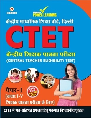 CTET Class I-V Guide Primary Section (Paperback or Softback)