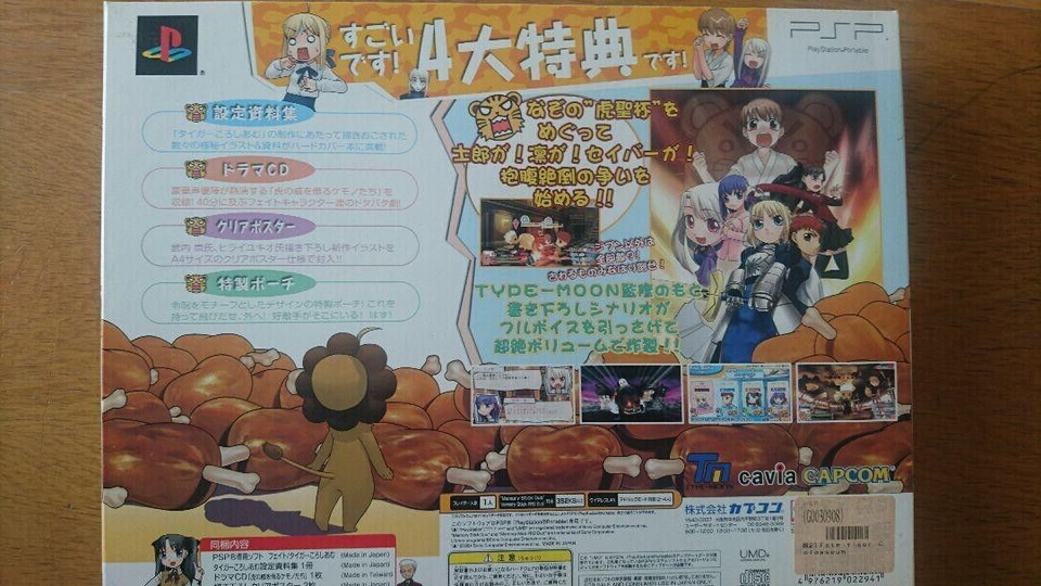 Sony PSP Japan Fate Tiger Colosseum Tokumori Limited Edition Japan | eBay