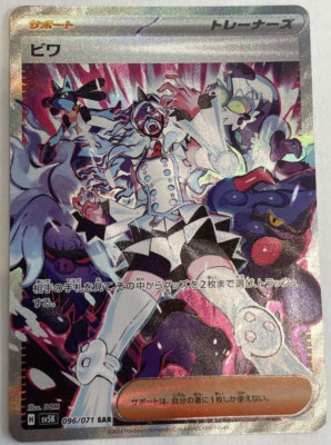 レアコレ エクシク フルコンプ Pokemon Eri SAR 096/071 sv5K Wild Force Japanese Trading