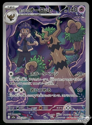 #ad #ad 2025 Near Mint Pokemon Hop#x27;s Trevenant 204 193 AR MEGA Dream ex m2a Japanese $3.98