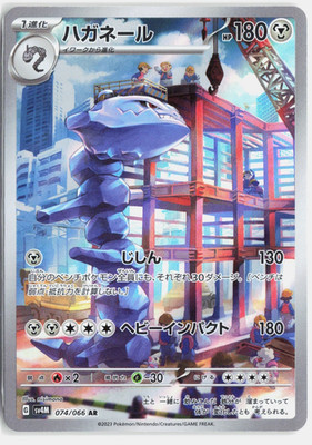 Stahlos sv4M 074/066 - AR   Future Flash   Pokemon Karte Japanisch NM