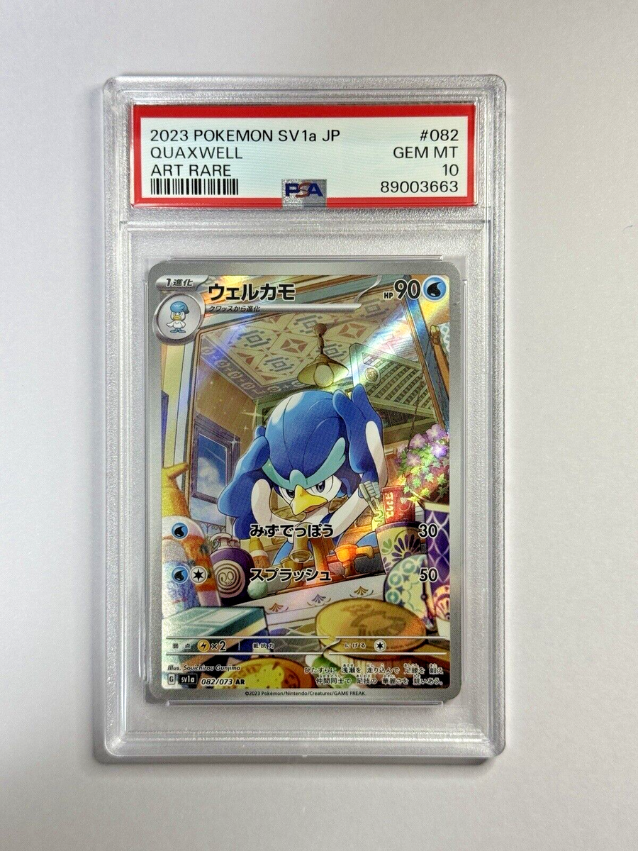 PSA 10 Quaxwell AR 082/073 GEM MINT Triplet Beat 2023 PSA 10 Quaxwell AR 082/073 GEM MINT Triplet Beat 2023