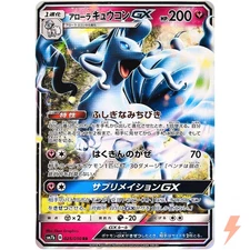 Alolan Ninetales GX RR 025/050 SM7b Fairy Rize - Pokemon Card Japanese