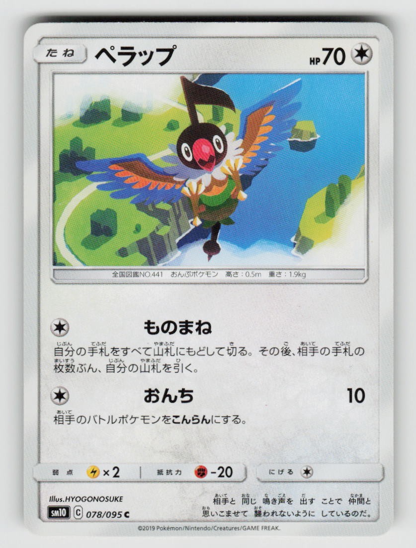 Chatot 078/095 Common Double Blaze Pokemon Japanese Lightly Played
