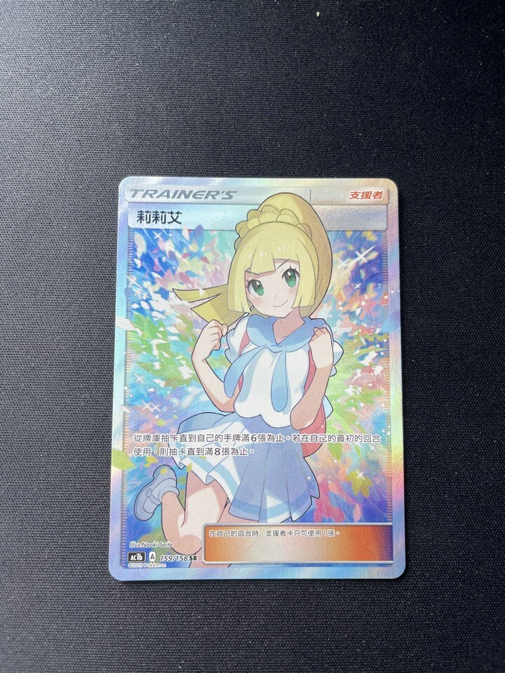 2022 Pokemon T-Chinese Sun & Moon Lillie Full Art 159/158 SR