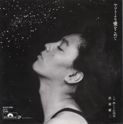 愛をこめた手紙 Kenji Sawada - ヤマトより愛をこめて / VG / 7