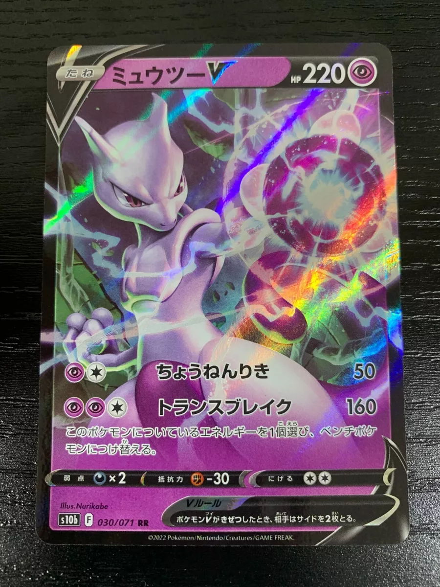 Mewtwo V RR 030/071 S10b Pokémon GO - Pokemon Card Japanese