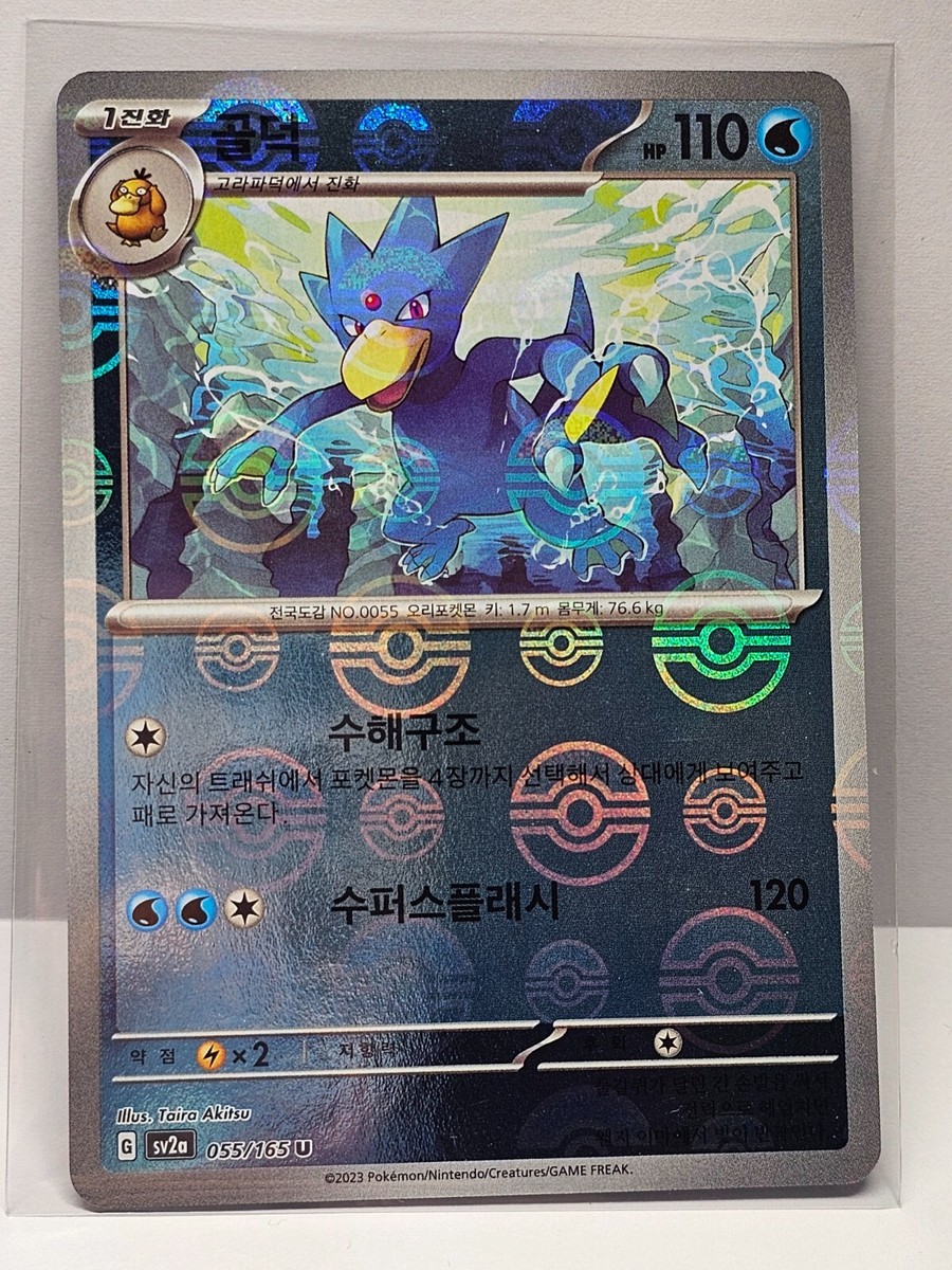 Golduck (Reverse Holo) U 055/165 SV2a Pokémon Card 151 - Pokemon