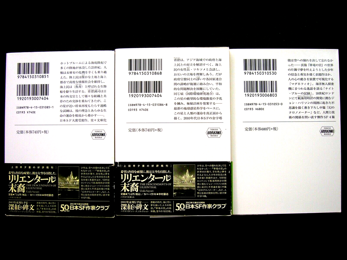 Lot of 3 Japanese Novel Books by Sayuri Ueda『華竜の宮、上下セット