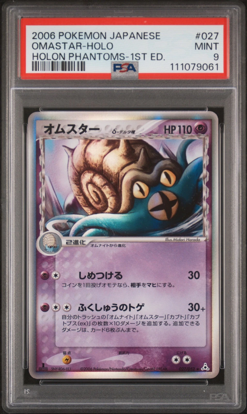 オムスター ホロ 027/052 1st ED PSA10 Cert Verification 131782469