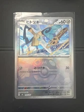 Honedge (Master Ball Pattern) 109/187 Sv8a: Terastal Fest Ex Holo (Japanese)