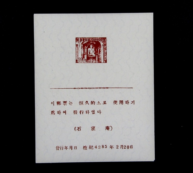 nystamps South Korea Early Stamp Used €1000 U26y968