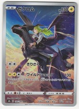 Zekrom 195/184 S8b: Vmax Climax Holo (Japanese) for sale online | eBay