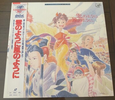 Like the Clouds, Like the Wind Laserdisc w/ Obi LD Japanese Anime LA061908