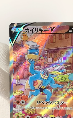 Machamp V SR SA 073/067 S10D Time Gazer Pokemon Card Japanese Game
