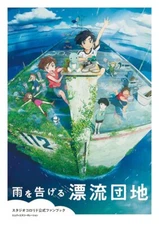 Studio Colorido Drifting Home Official Fan Book Japanese Art Works Book