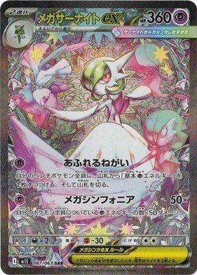 Mega Gardevoir ex SAR 087/063 Mega Symphonia pokemon card Japanese