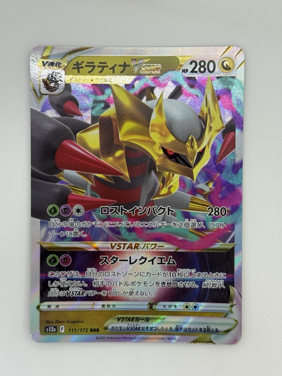 Pokemon Battle Partners Japanese Raikou V 218/172 S12a: Vstar