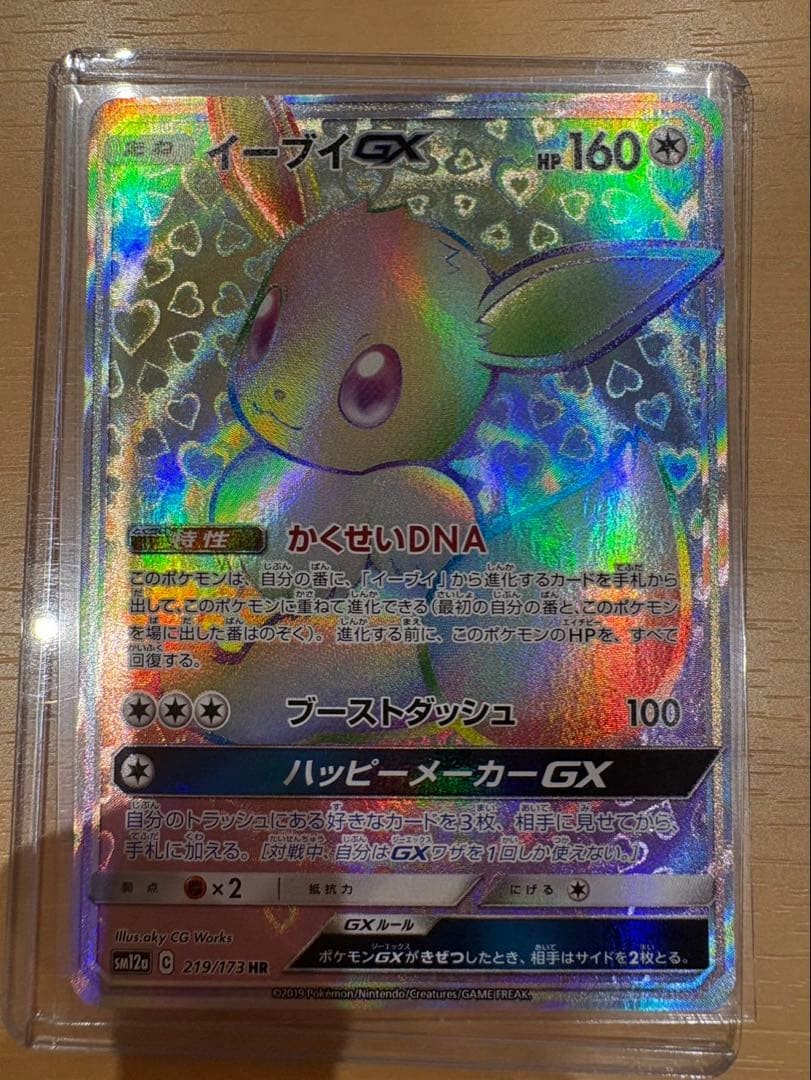 Pokemon Card TCG HR Tag All Stars 219/173 Eevee GX sm12a Sun