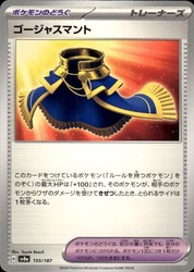 Luxurious Cape 155/187 Terastal Festival ex - Japanese Common Trainer
