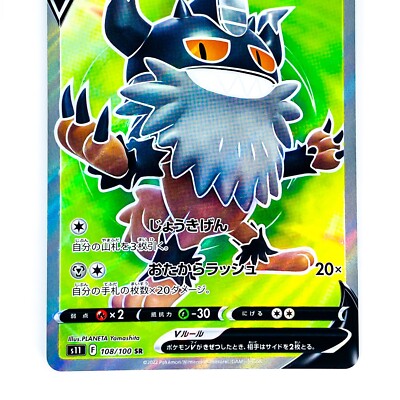 Galarian Perrserker V SR 108/100 S11 Lost Abyss - Pokemon Card