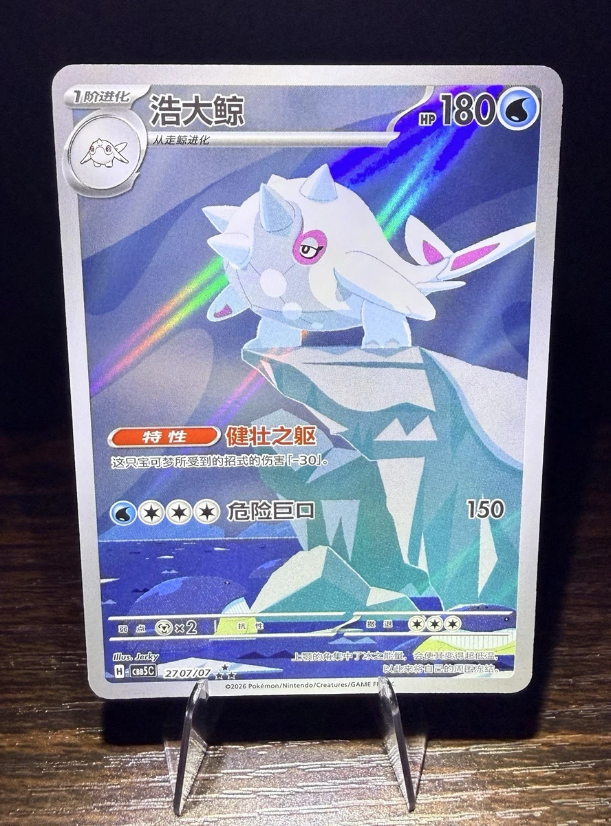 how rare is cetitan pokemon card Cetitan ex - 065/182 - Destined Rivals