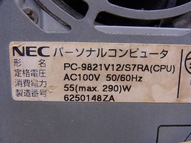NEC PC-9821V12/S7RA CD HDD FD MSDOS 6.2 with power cord F/S 100V A/598 Japan