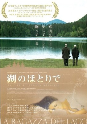 LA RAGAZZA DEL LAGO(2007) mini movie poster flyer Japan B5 1sheet