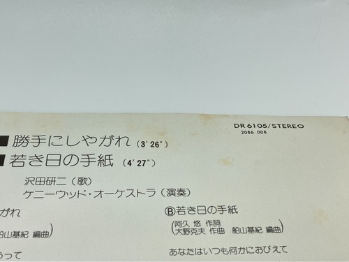 Kenji Sawada 19th Single Katte ni Shiyagare Vinyl Record 1977 Japan Pop - Picture 9 of 12