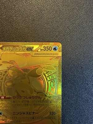 Mega Greninja ex MUR 120/083 M4 Ninja Spinner Pokemon Card