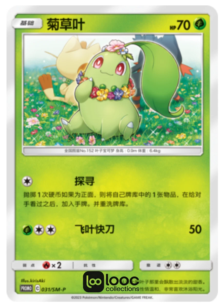 chikorita pokemon card price Buy #222/XY-P Grass / 70 / Basic Attack 1 Chikorita (6) (6) 006 SM