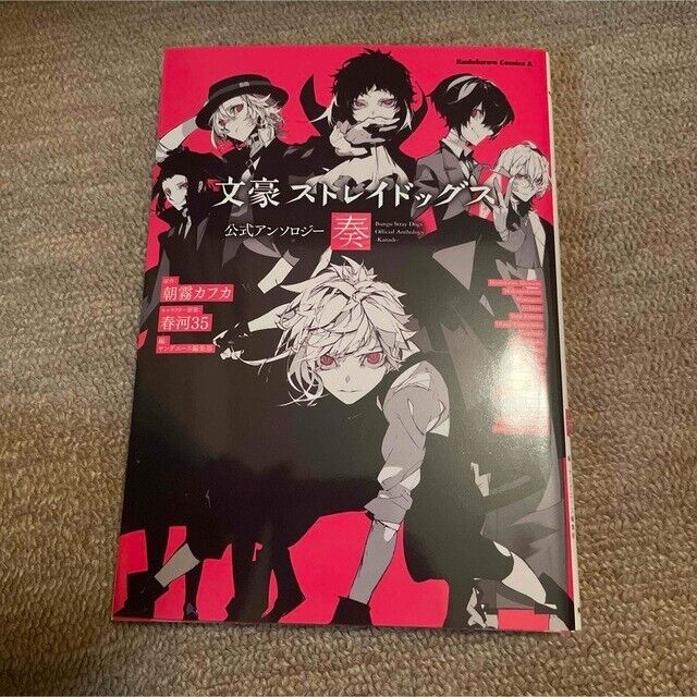 Bungo Stray Dogs Official Anthology 奏 Japanese comic Manga anime