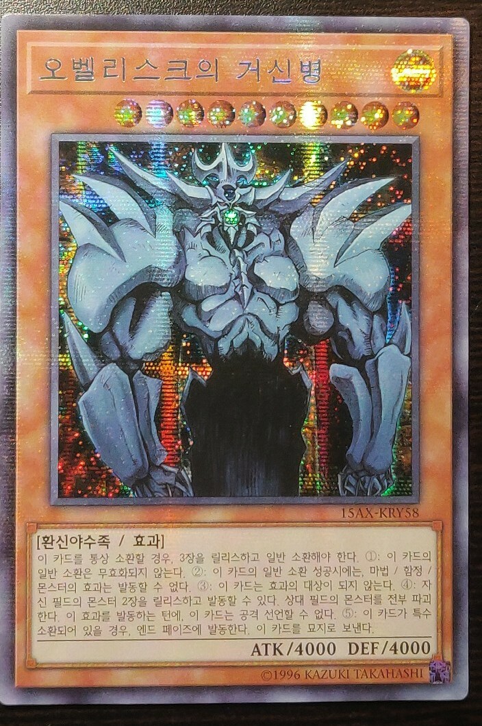 Yu-Gi-Oh! Card - Obelisk the Tormentor - PRISMATIC SECRET RARE
