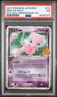 PSA 7 Near Mint Japanese Mew ex 014/025 s8a-P 25th Anniversary Holo Pokémon 2021