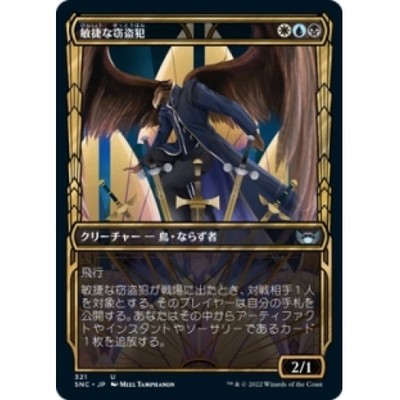 Japanese Nimble Larcenist (showcase) X4 M/NM Magic MTG Streets Of New Capenna