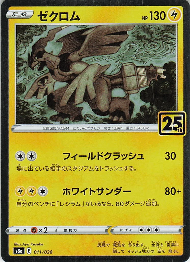 Zekrom 011/028 S8a: 25th Anniversary Collection for sale | eBay