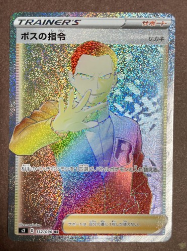 Boss's Orders (Giovanni) HR 112/096 S2 Rebellion Crash - Pokemon  Japanese NM
