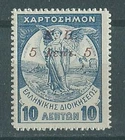 GREECE 1917 CHARITY STAMP ON FISCALS WITH ZIG-ZAG PERF BL C 45 MH (ΜΕΜ 017)