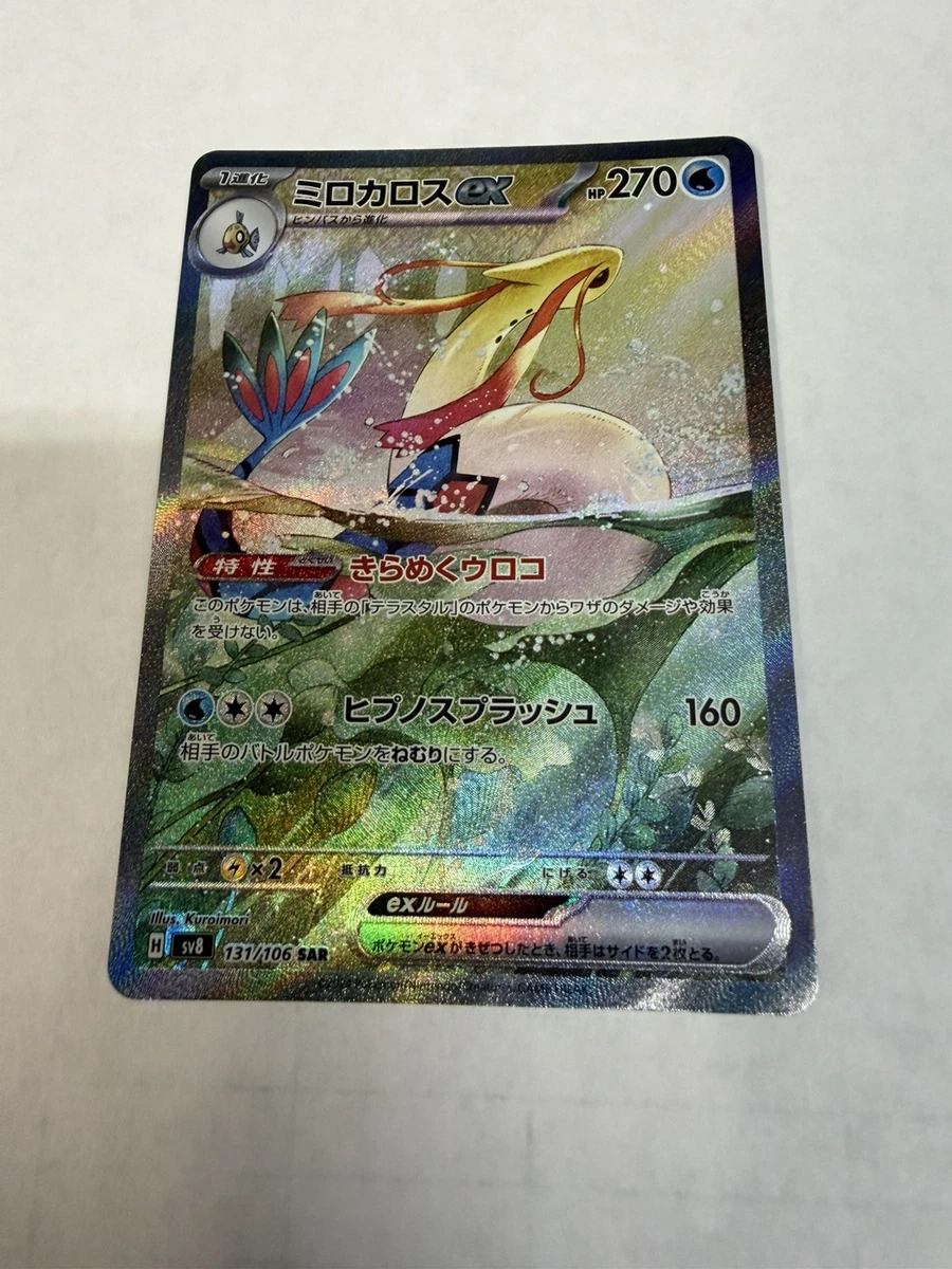 25+ Milotic ex 131/106 Sv8: Super Electric Breaker for sale