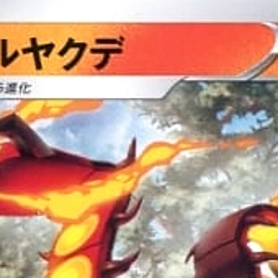 Pokemon Centiskorch 018/127 SD V Starter Decks Japanese Card - Image 3 of 4