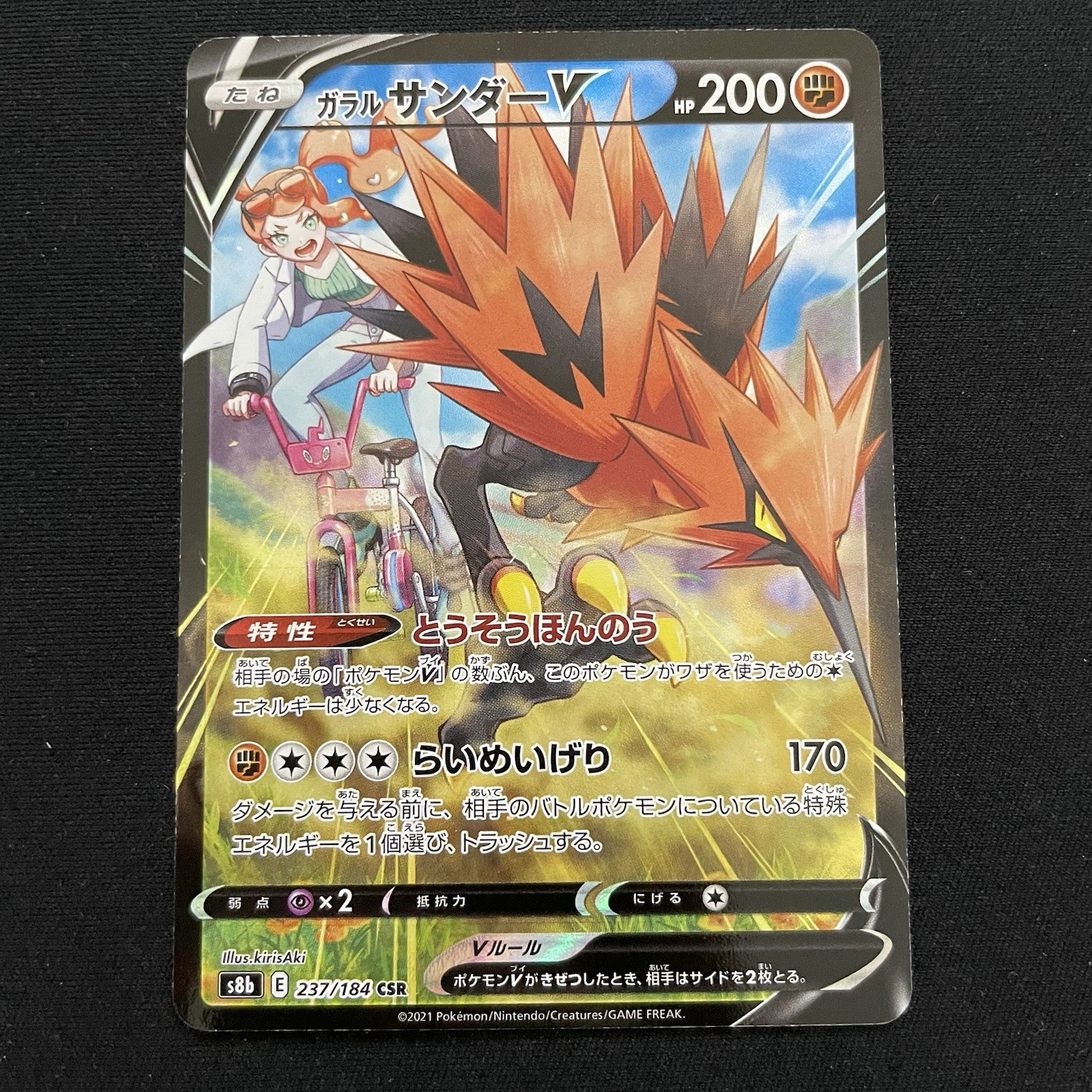 Galarian Zapdos V 237/184 - Japanese Sword & Shield VMAX Climax - Pokemon TCG