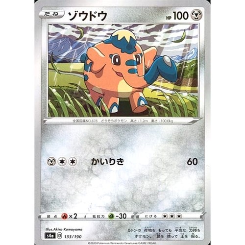 Cufant Reverse Holo 133/190 S4a Shiny Star V Japanese Pokemon Card