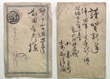 Rare New Year’s Postmark Error from Tokyo 1889 Japanese Postal Card