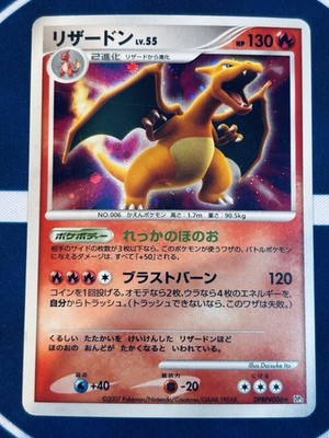 2007 リザードン　DPBP#006 PSA9 Pokemon Charizard DPBP#006 Holo Japanese DP3 2007 Rare Card | eBay