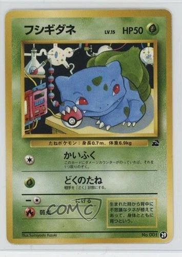 Bulbasaur Japanese Pokemon Intro Pack: #29 1999