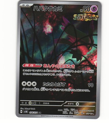 2024 Near Mint Pokemon Flutter Mane AR 076/071 Wild Force sv5K Japanese