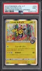 POKEMON Shibuya's Pikachu  JP Pokemon Center Shibuya Opening 002/S-P PSA 9 MINT