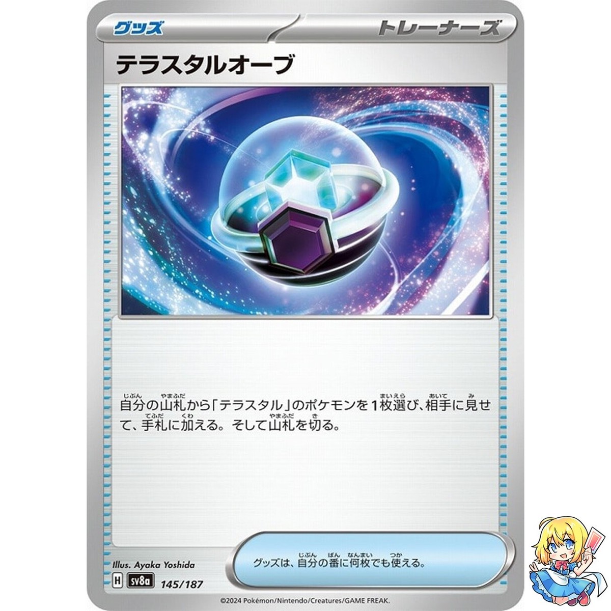 Tera Orb 145/187 Terastal Festival ex SV8a Pokemon Card Japanese